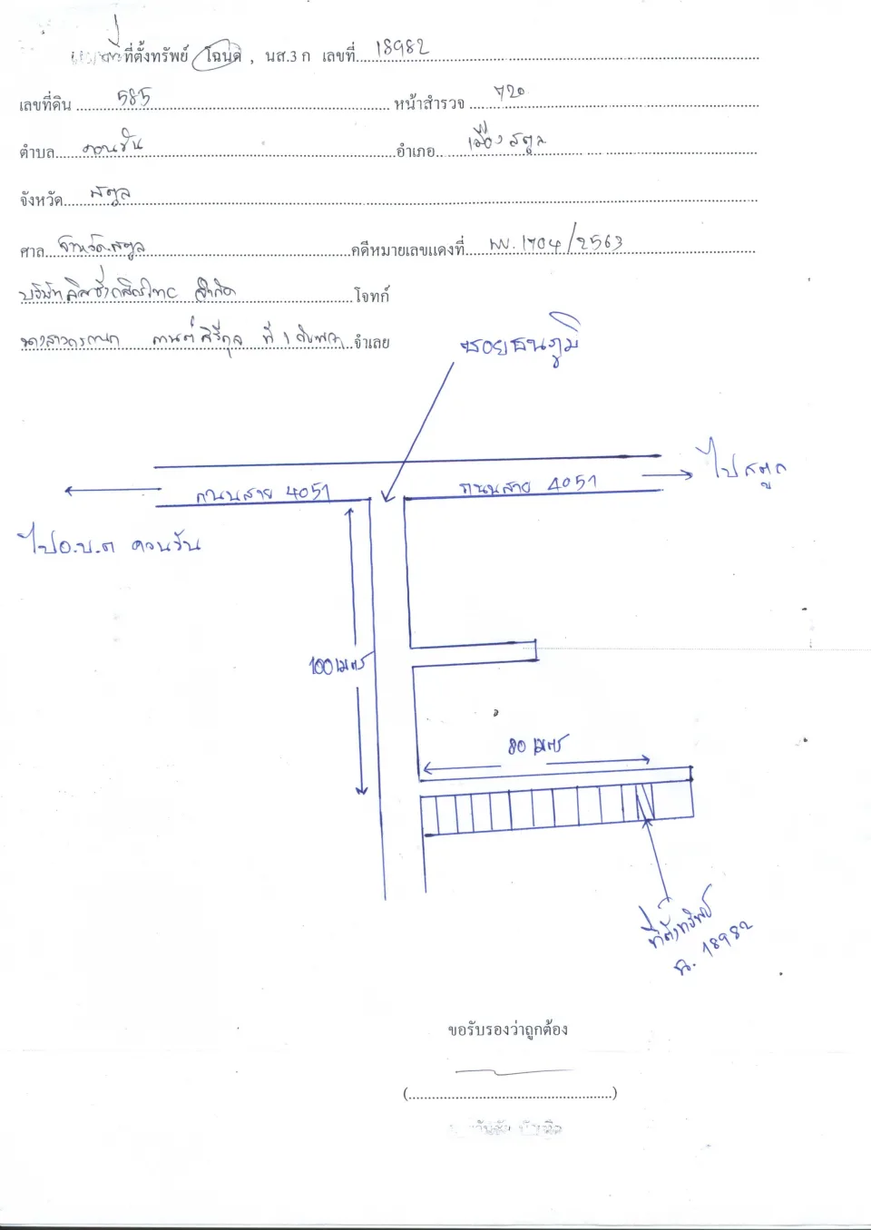 แผนที่ประกอบทรัพย์ 1