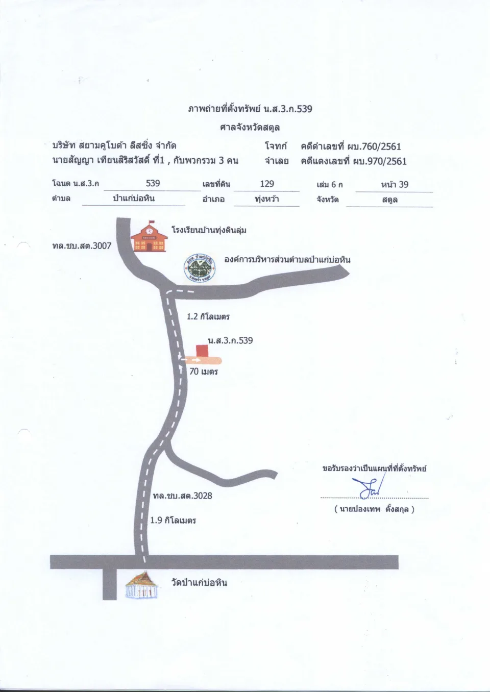 แผนที่ประกอบทรัพย์ 1