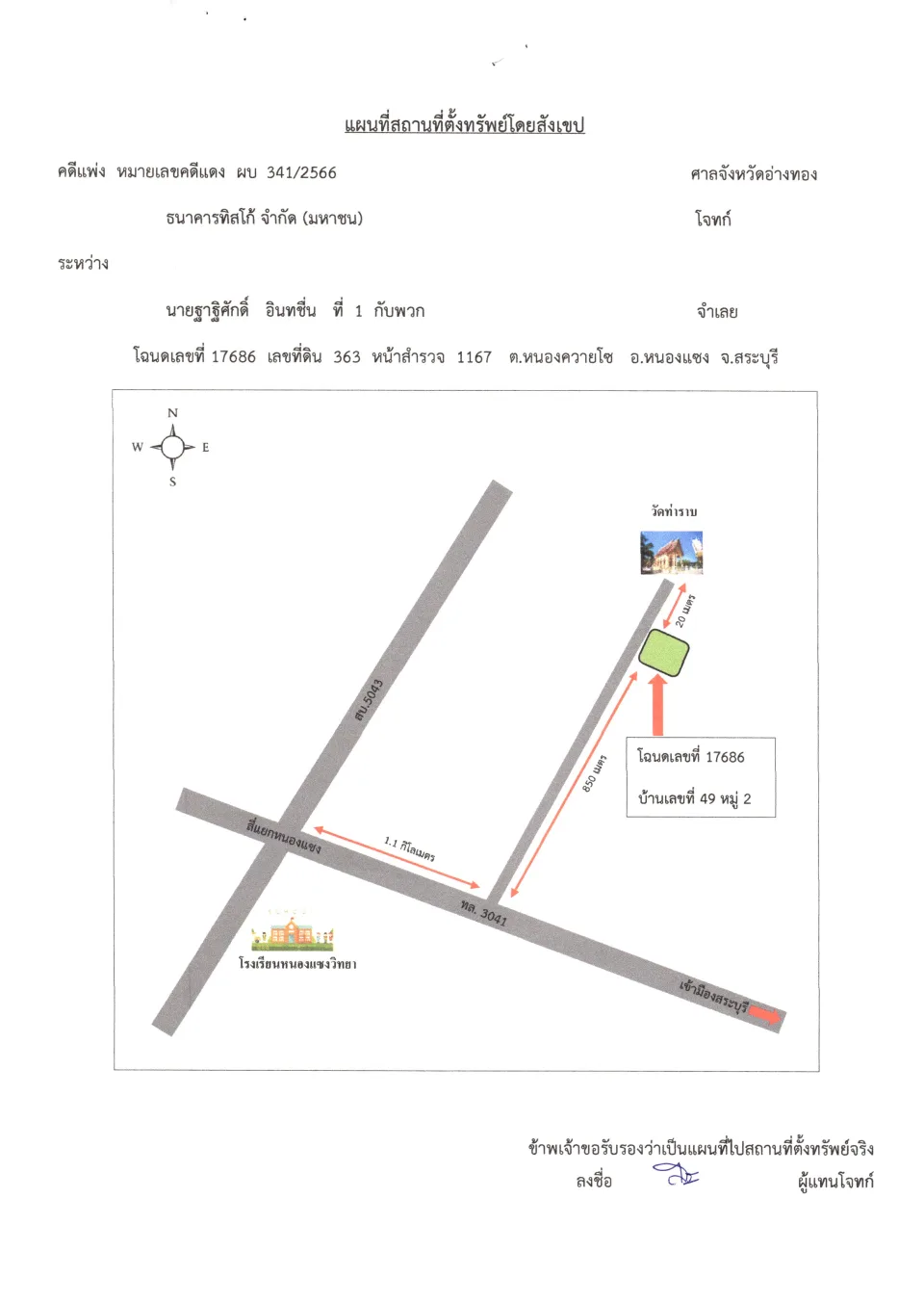 แผนที่ประกอบทรัพย์ 1