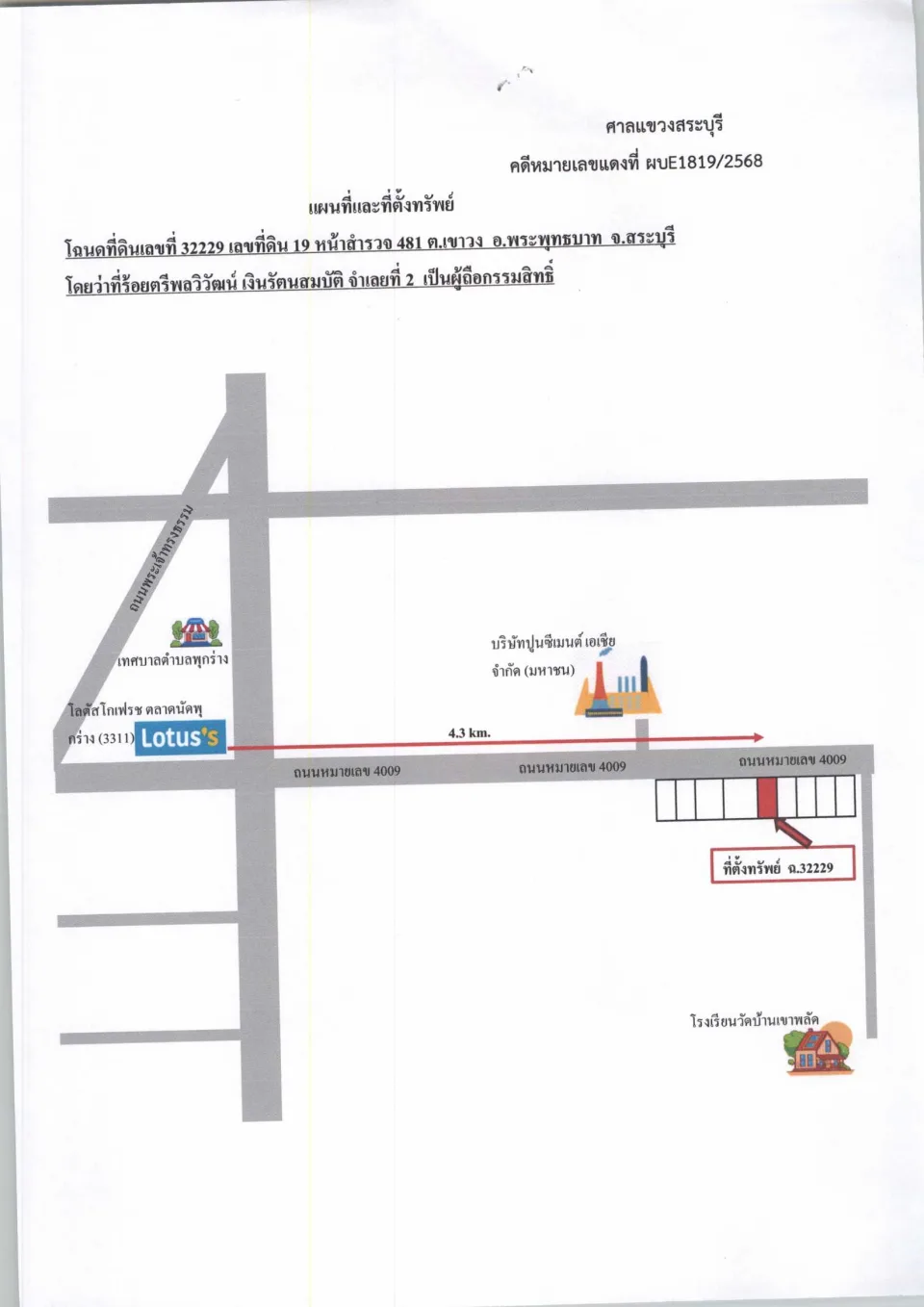 แผนที่ประกอบทรัพย์ 1