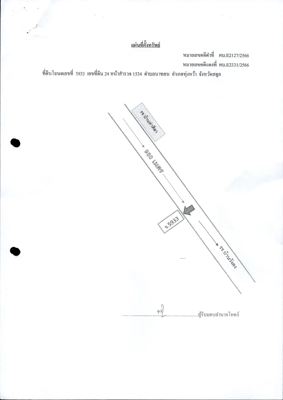 แผนที่ประกอบทรัพย์ 1