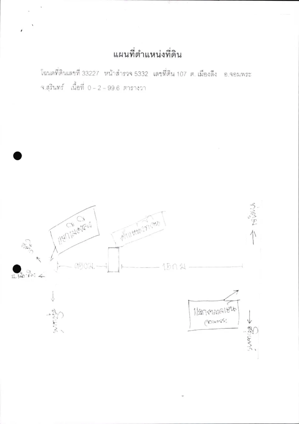 แผนที่ประกอบทรัพย์ 2