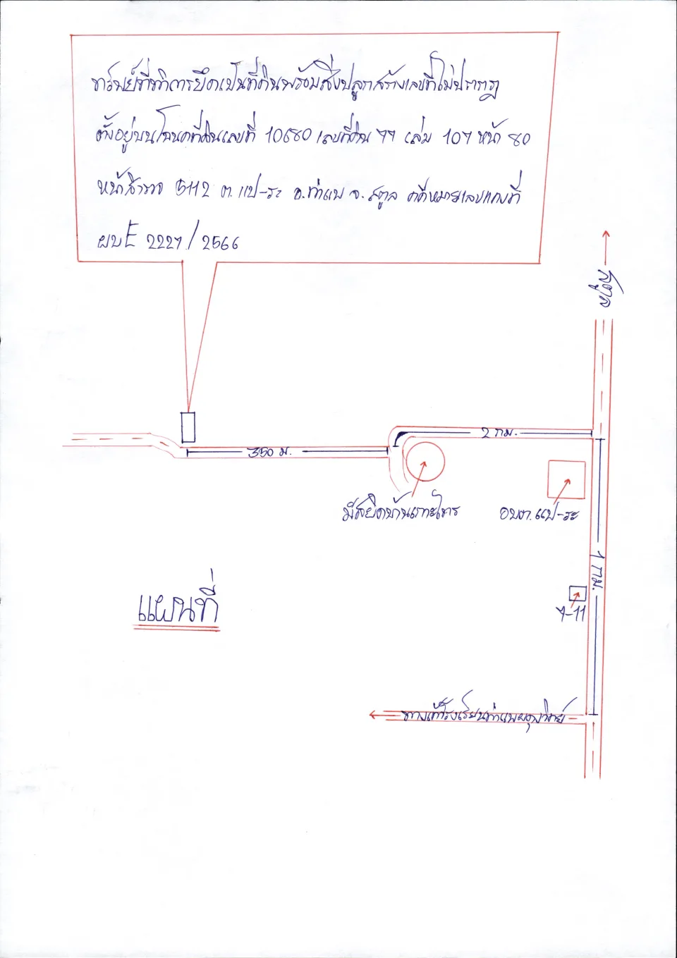 แผนที่ประกอบทรัพย์ 1