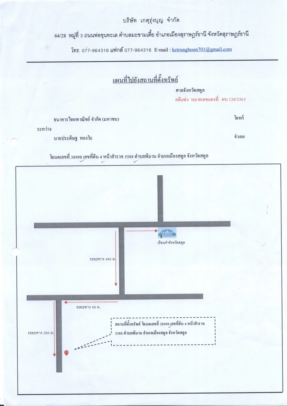 แผนที่ประกอบทรัพย์ 1