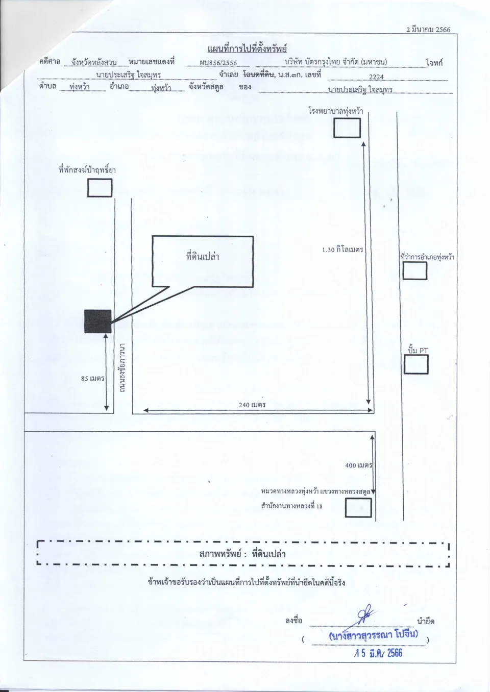 แผนที่ประกอบทรัพย์ 1