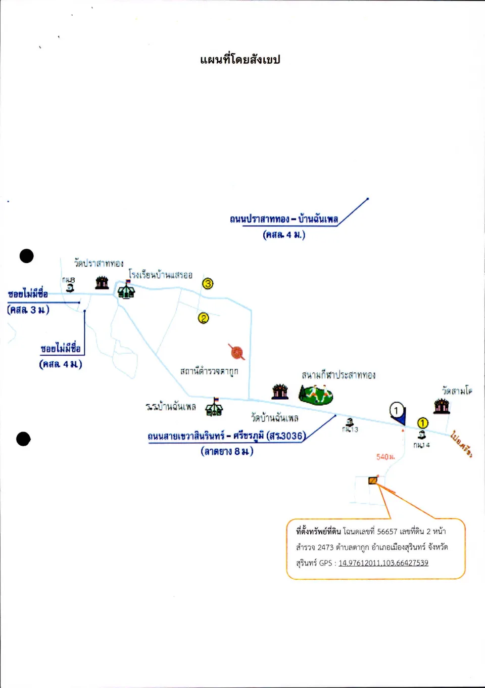 แผนที่ประกอบทรัพย์ 1