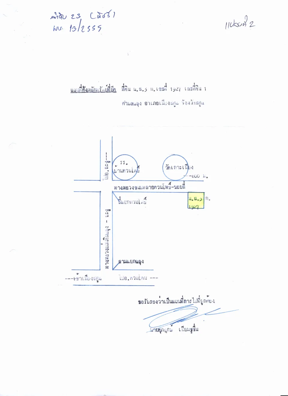 แผนที่ประกอบทรัพย์ 1