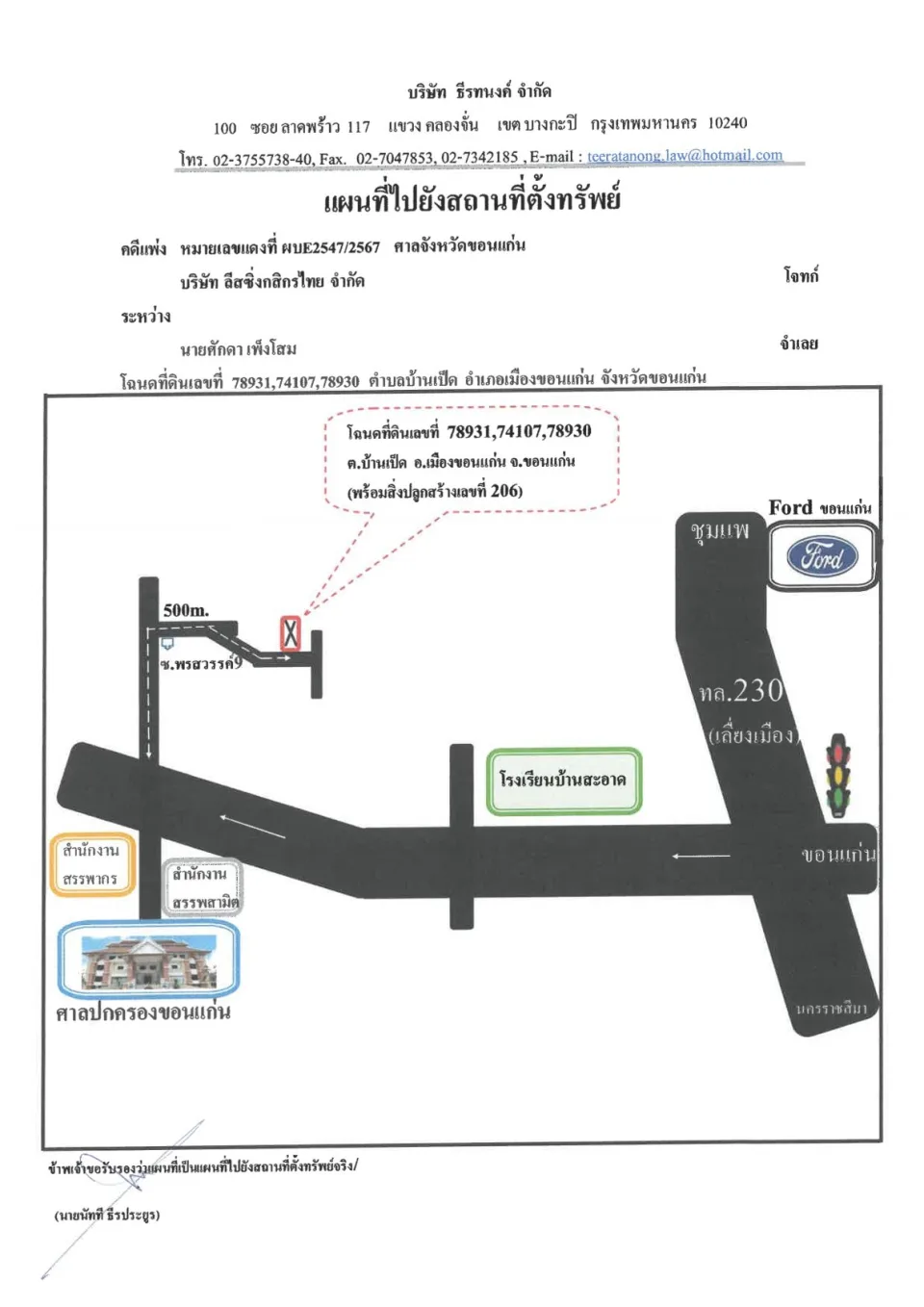 แผนที่ประกอบทรัพย์ 1
