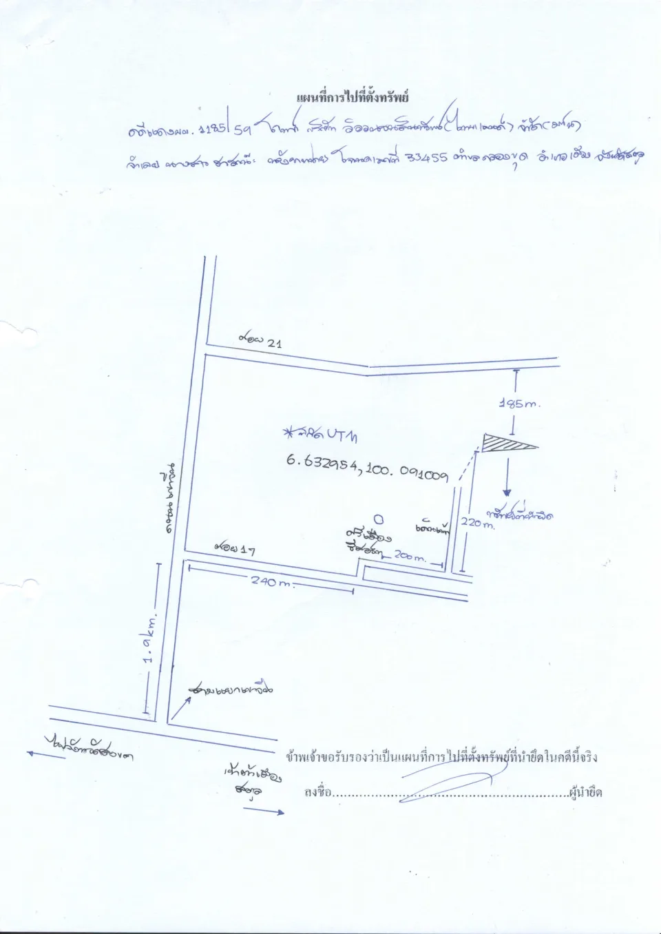 แผนที่ประกอบทรัพย์ 1