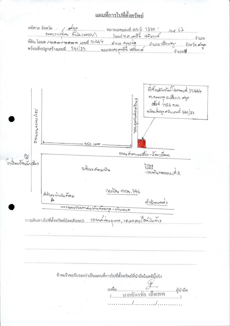 แผนที่ประกอบทรัพย์ 1