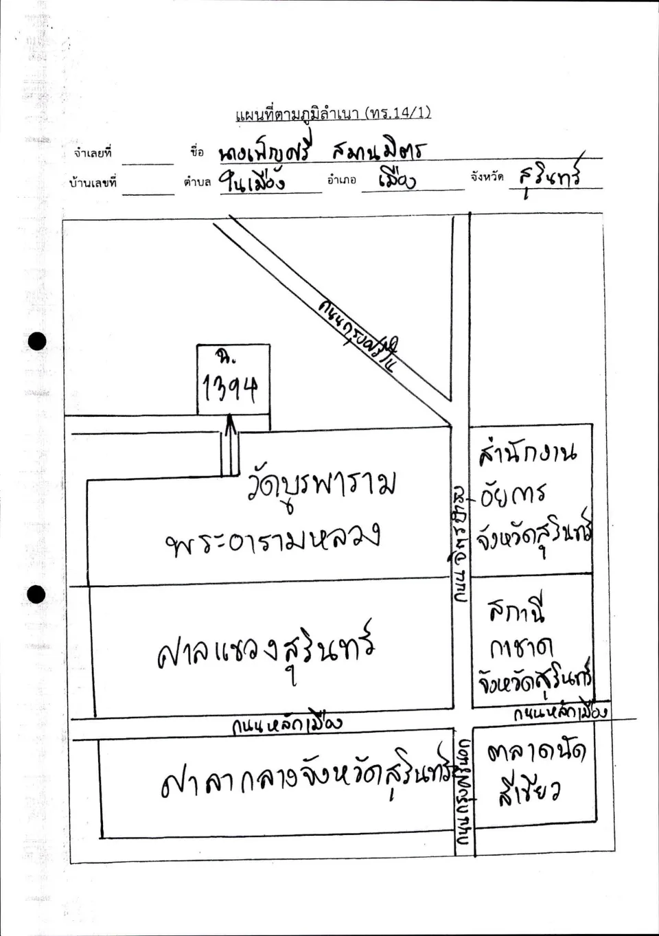 แผนที่ประกอบทรัพย์ 1