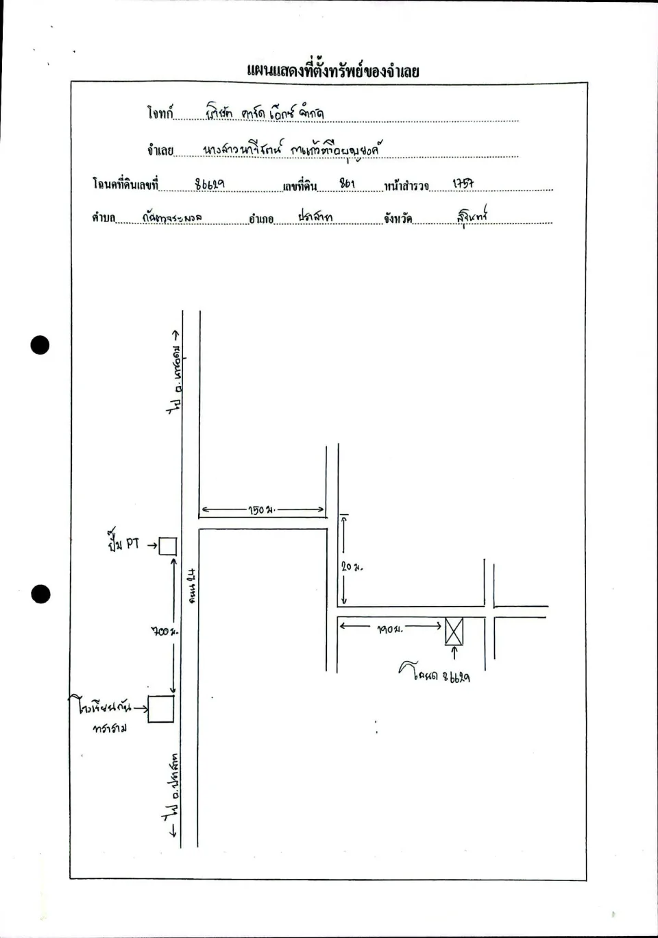 แผนที่ประกอบทรัพย์ 1