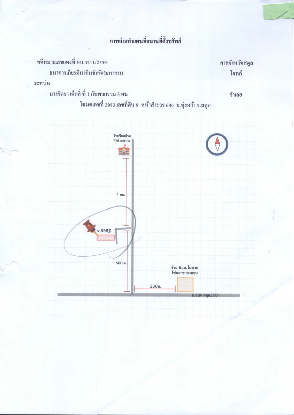 แผนที่ประกอบทรัพย์ 1