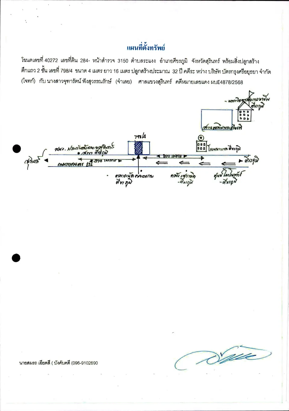 แผนที่ประกอบทรัพย์ 1