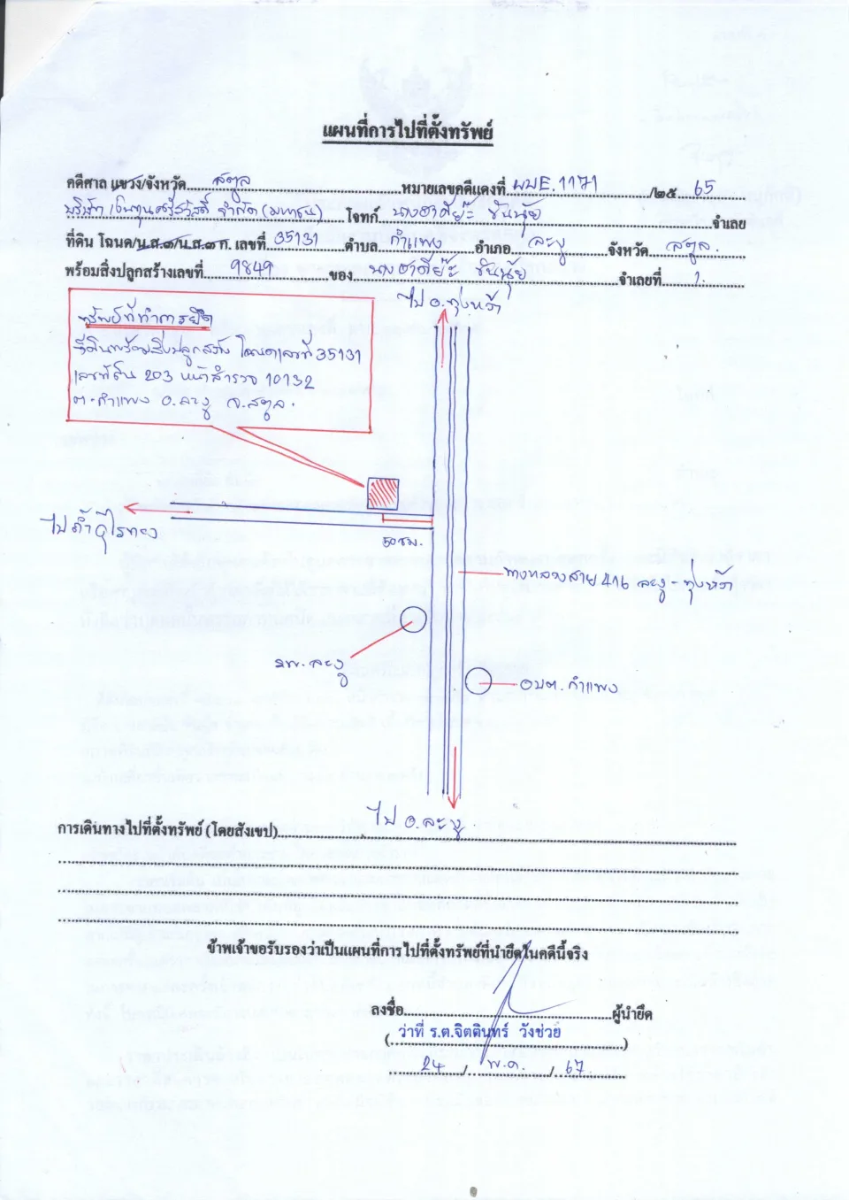 แผนที่ประกอบทรัพย์ 1