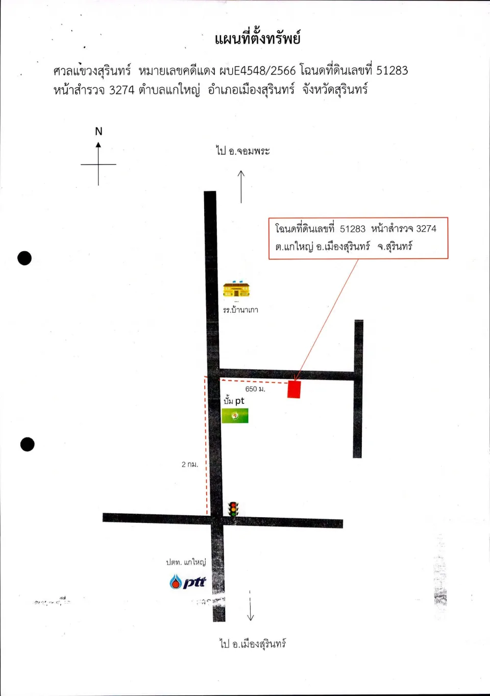 แผนที่ประกอบทรัพย์ 1