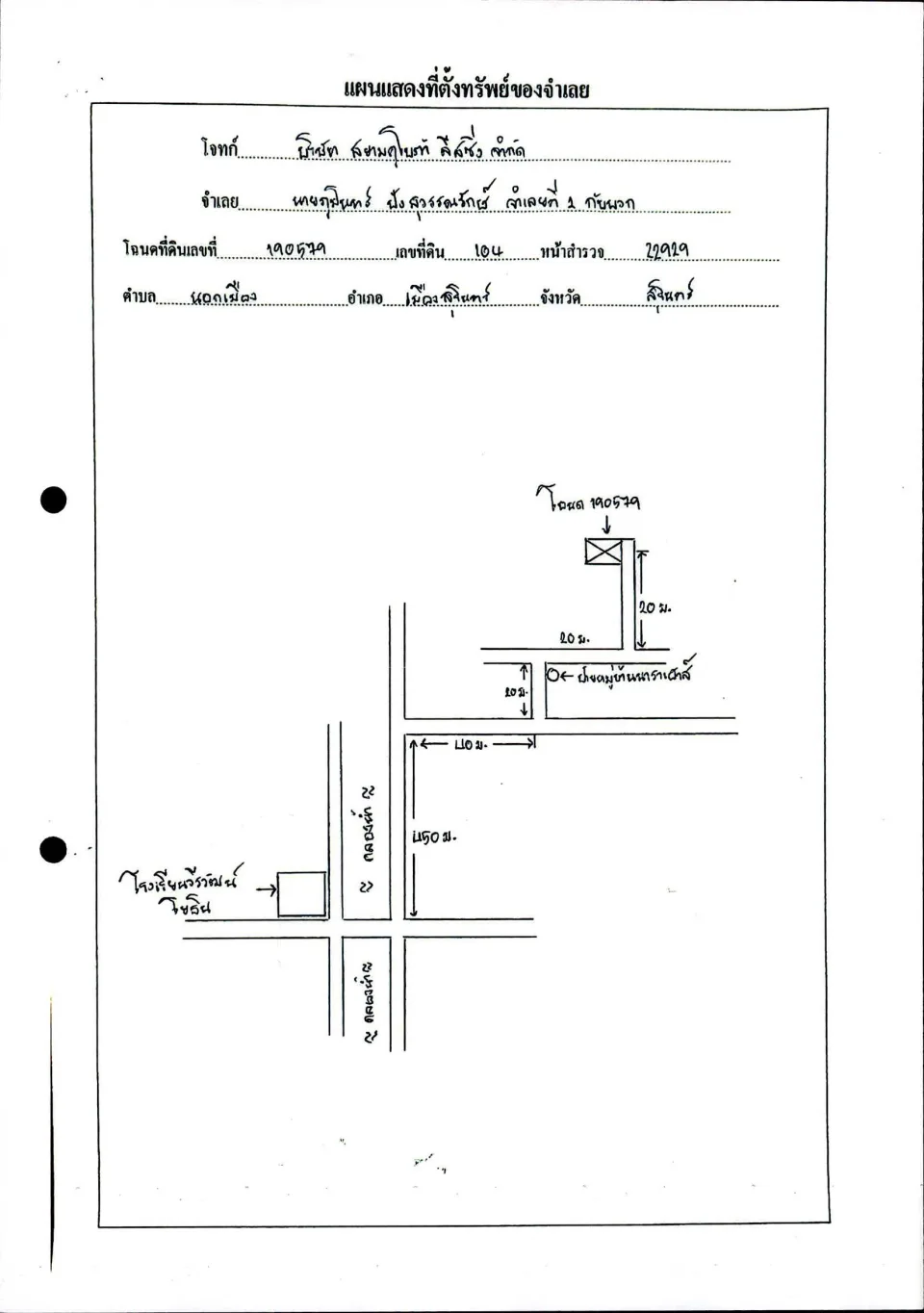 แผนที่ประกอบทรัพย์ 1