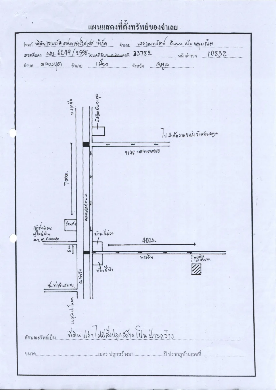 แผนที่ประกอบทรัพย์ 1