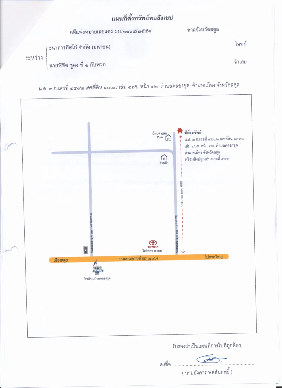 แผนที่ประกอบทรัพย์ 1