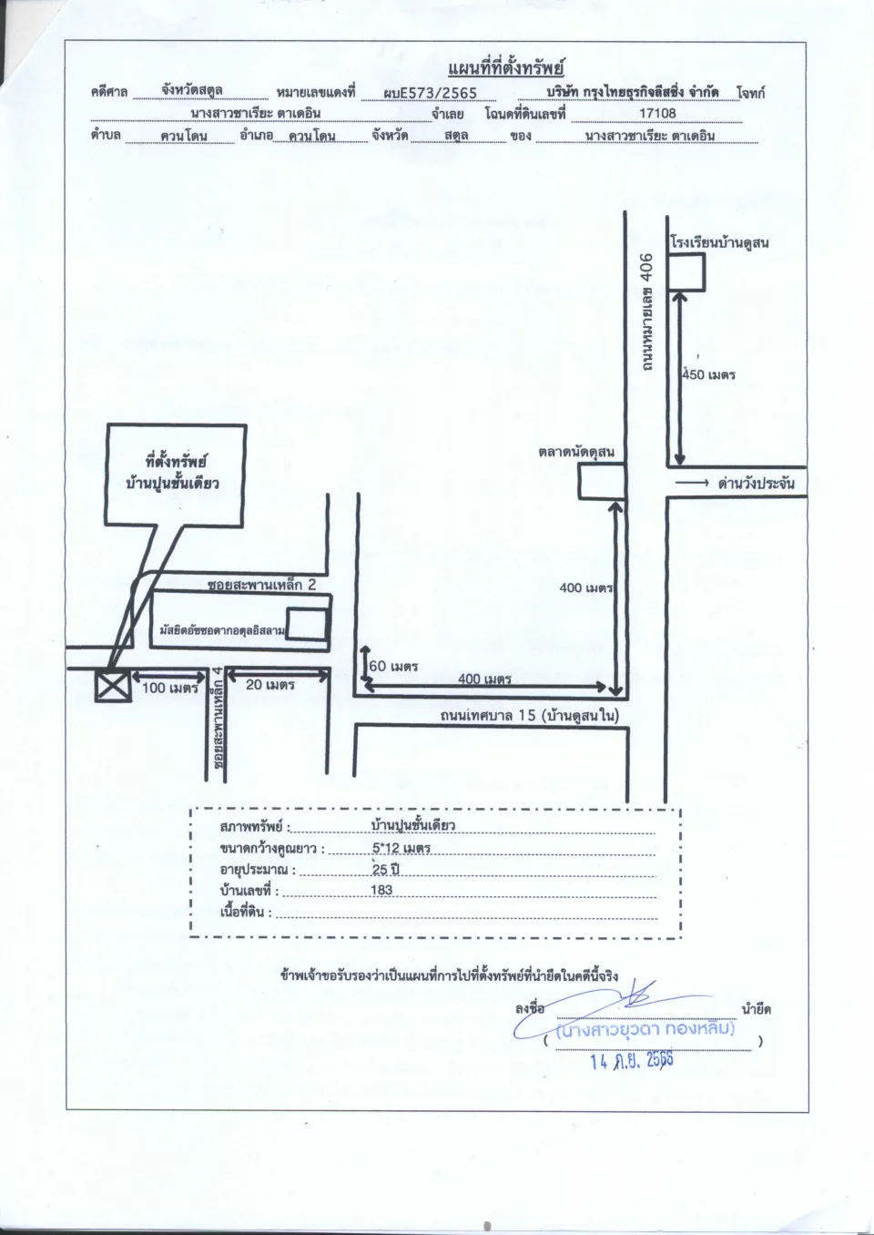 แผนที่ประกอบทรัพย์ 1