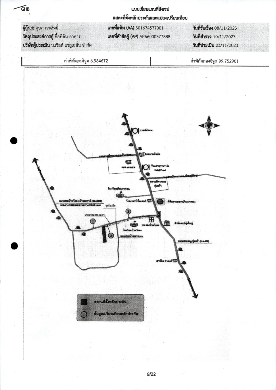 แผนที่ประกอบทรัพย์ 1