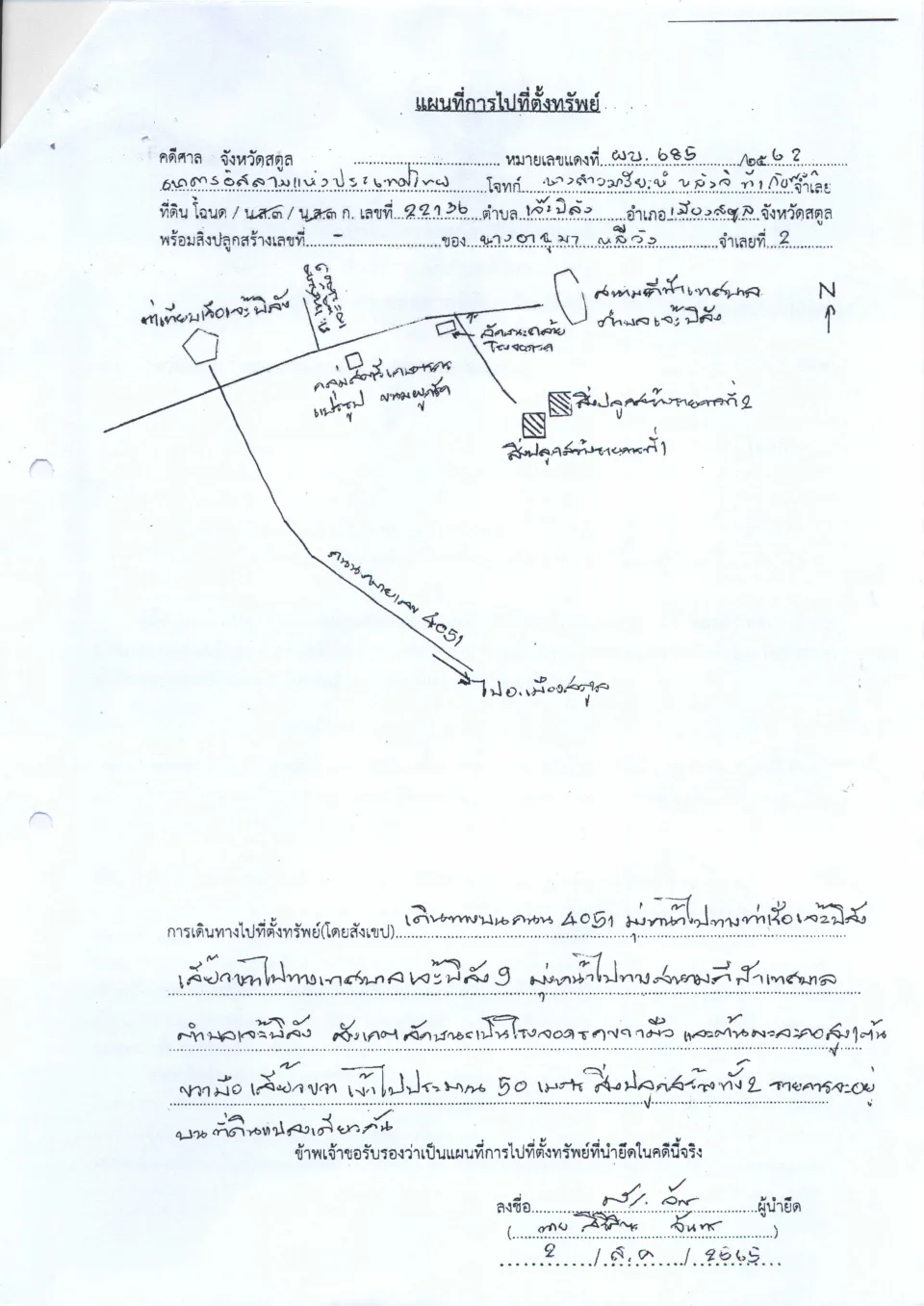 แผนที่ประกอบทรัพย์ 1