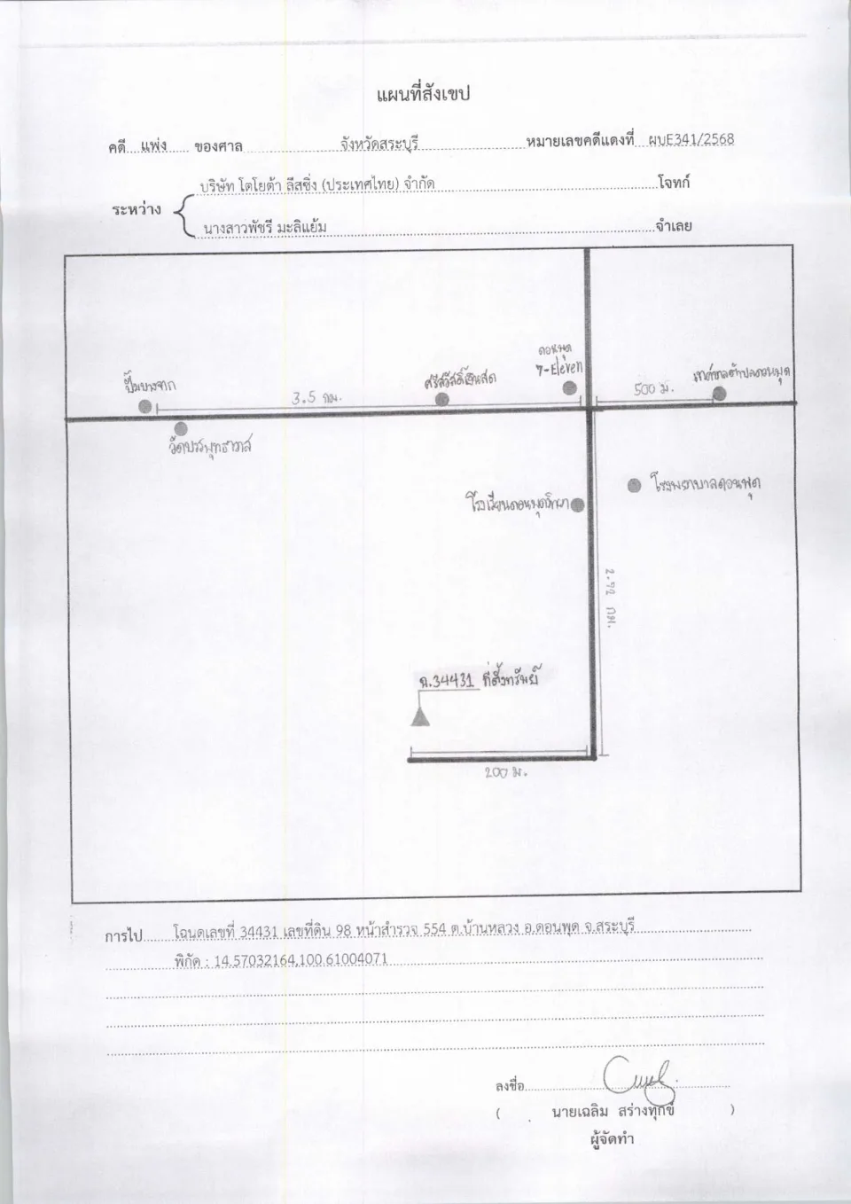 แผนที่ประกอบทรัพย์ 1