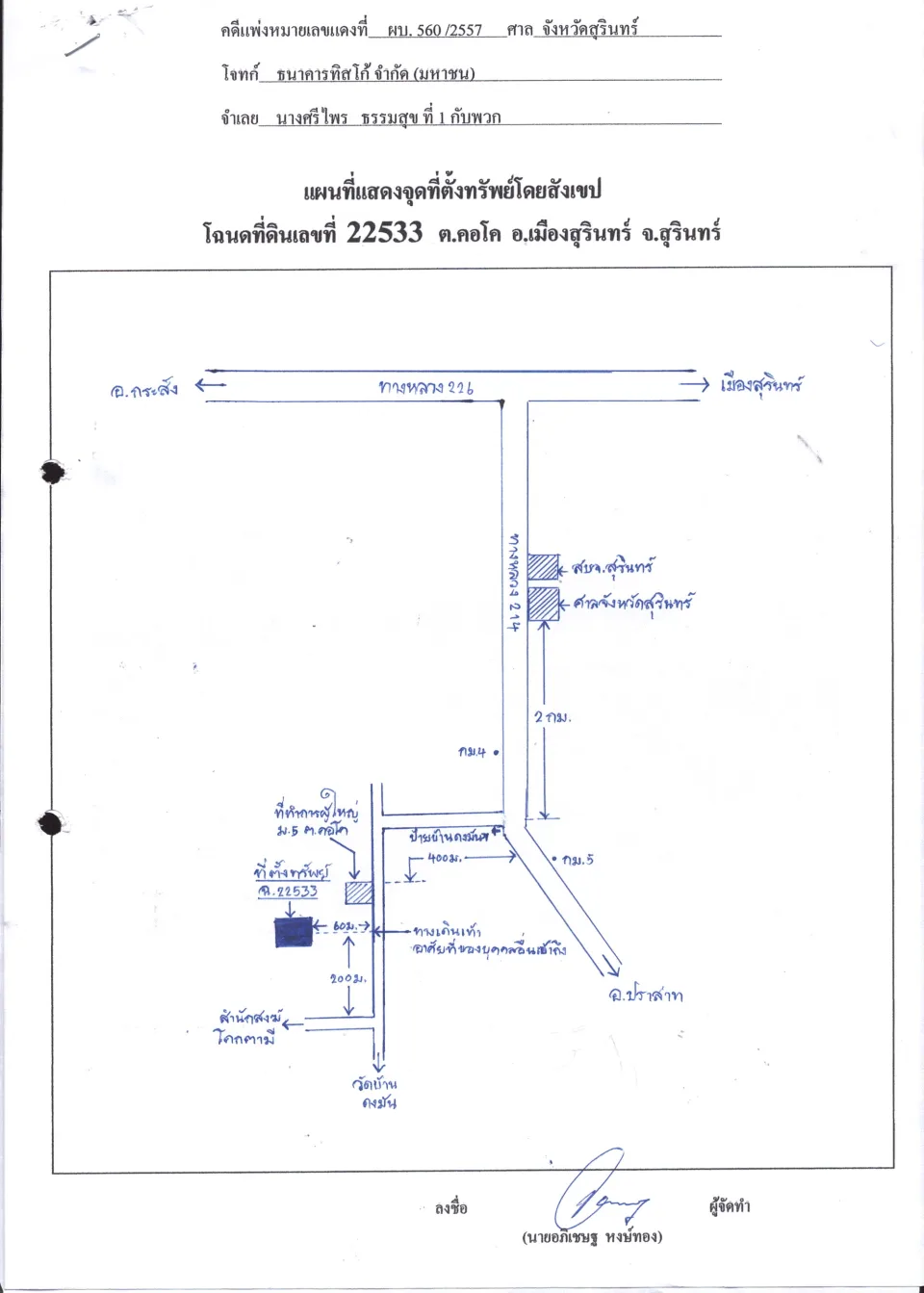 แผนที่ประกอบทรัพย์ 1