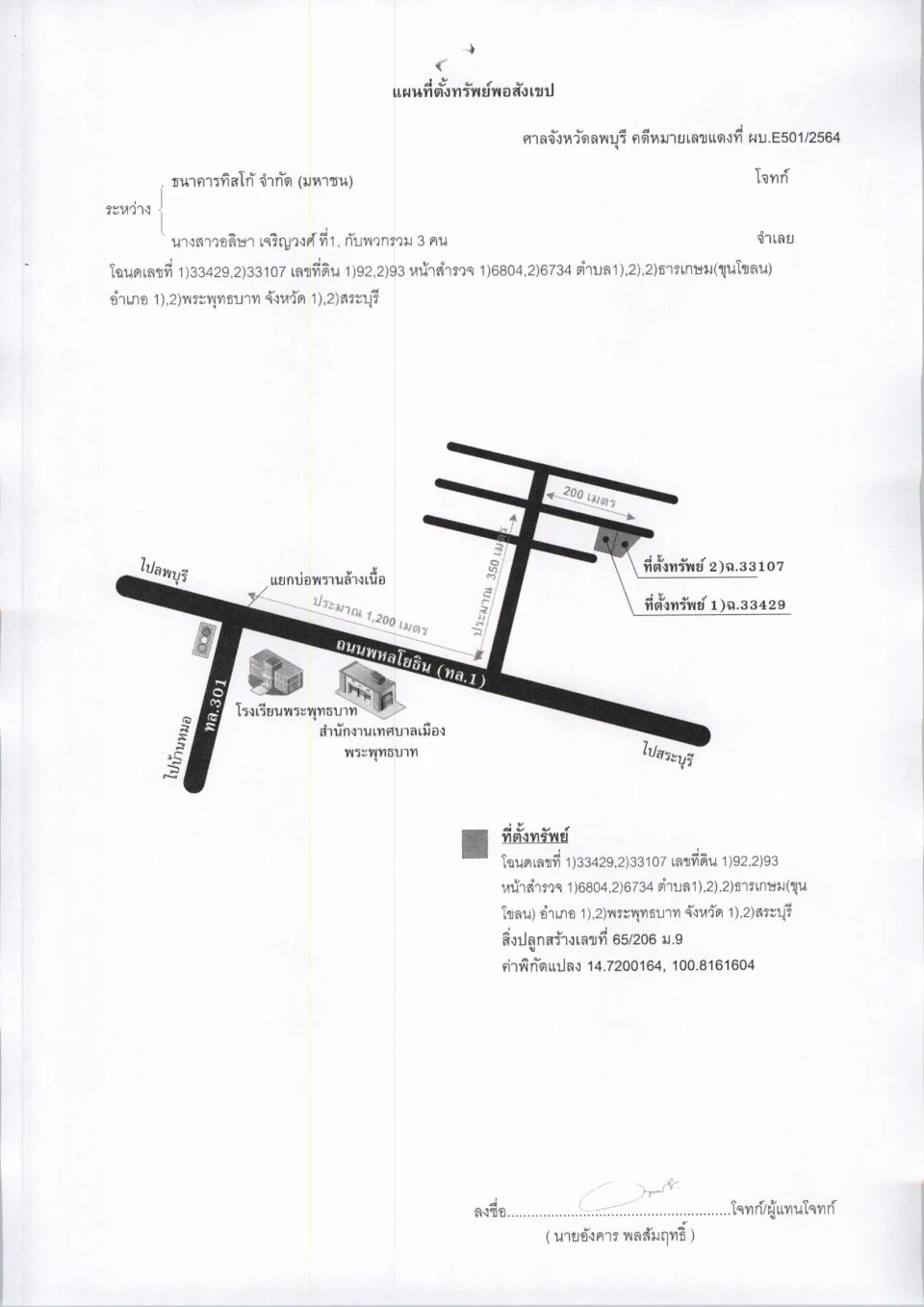 แผนที่ประกอบทรัพย์ 1