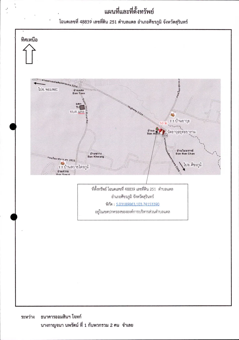 แผนที่ประกอบทรัพย์ 1