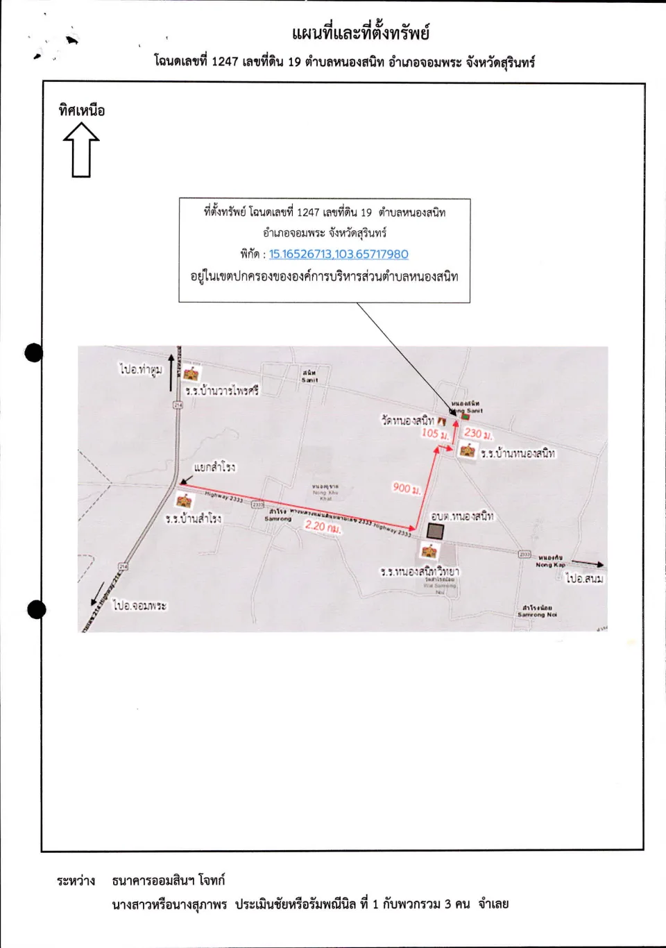 แผนที่ประกอบทรัพย์ 1