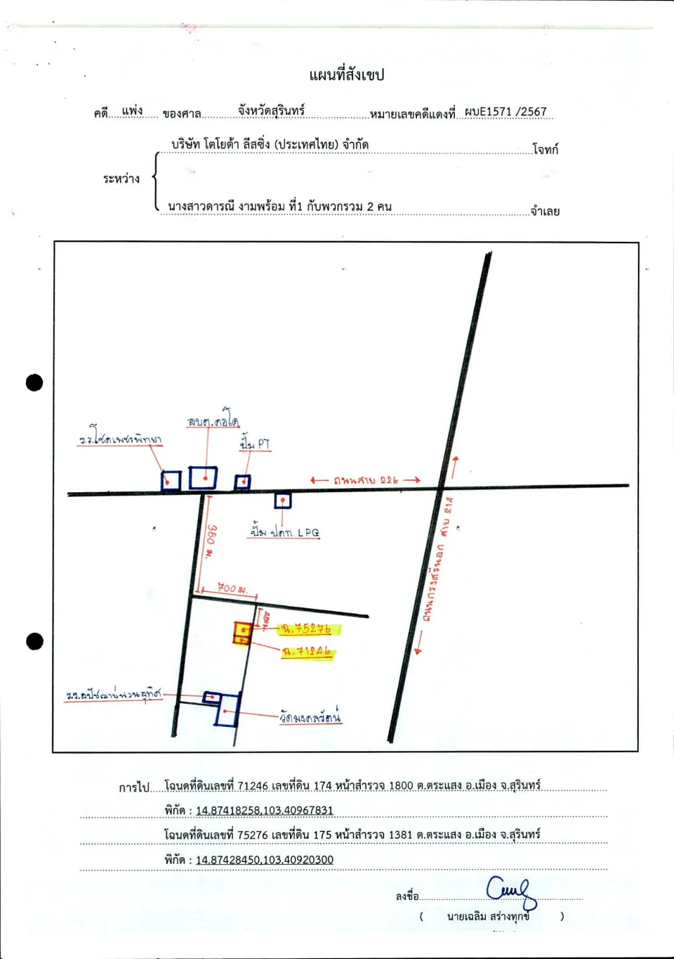 แผนที่ประกอบทรัพย์ 1