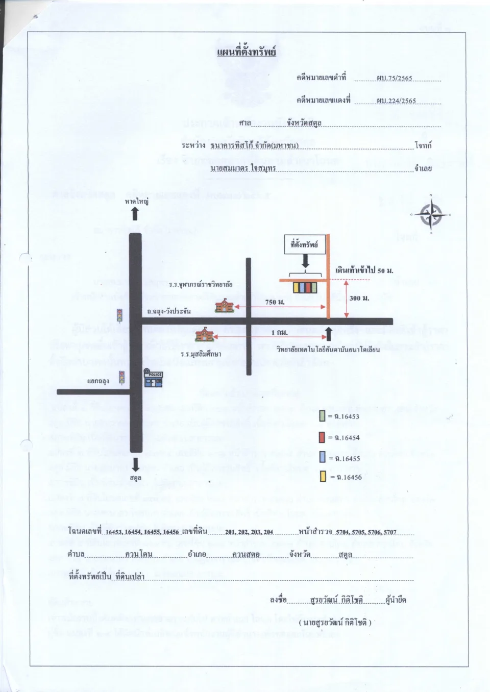 แผนที่ประกอบทรัพย์ 1
