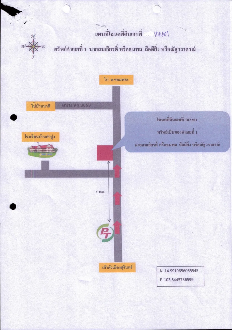 แผนที่ประกอบทรัพย์ 1