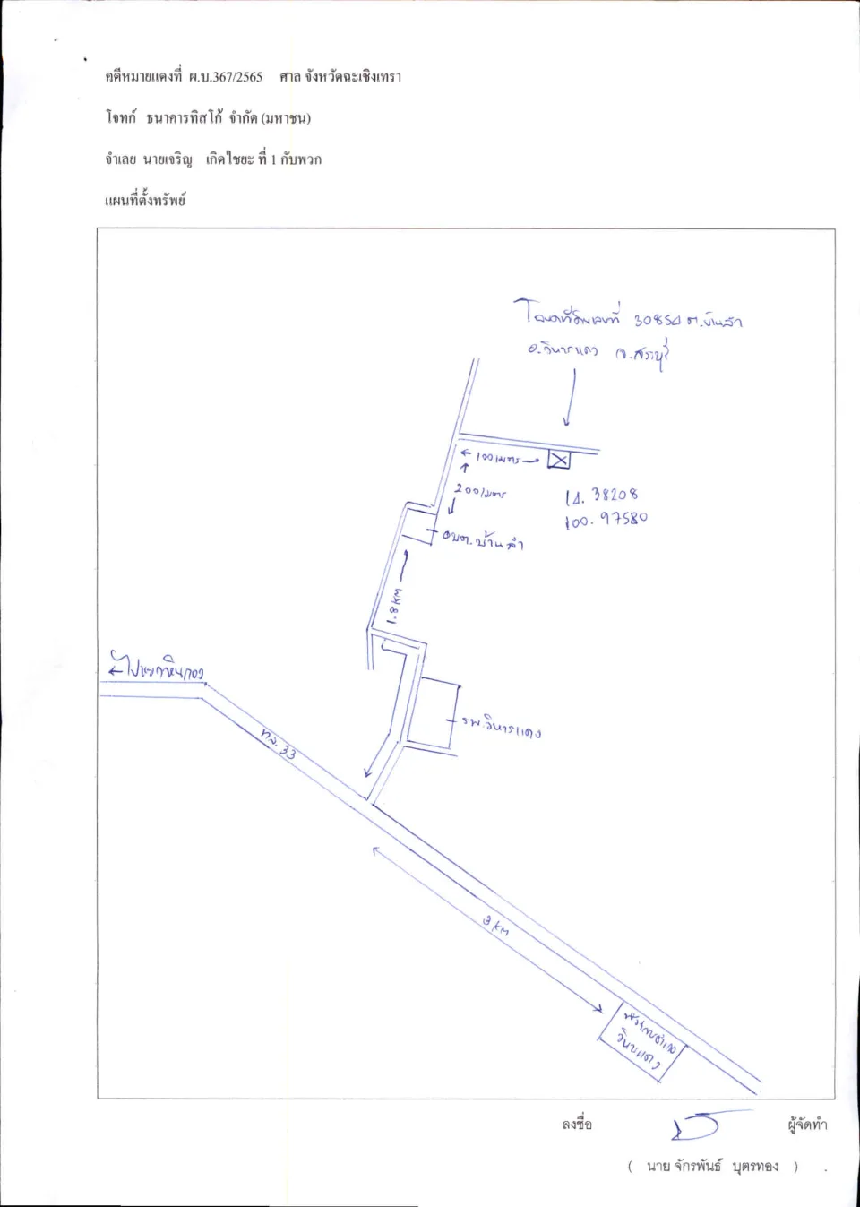 แผนที่ประกอบทรัพย์ 1