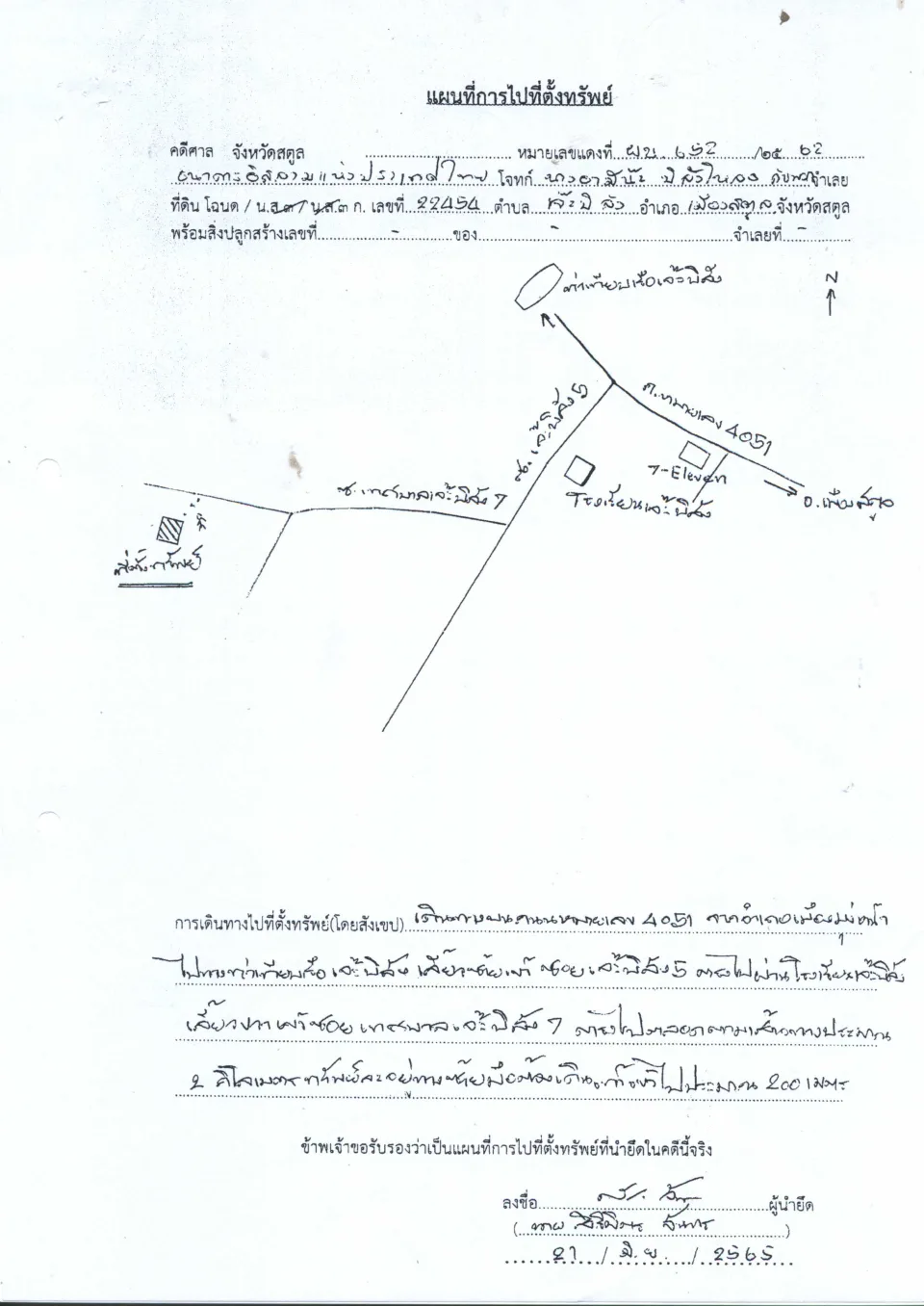 แผนที่ประกอบทรัพย์ 1