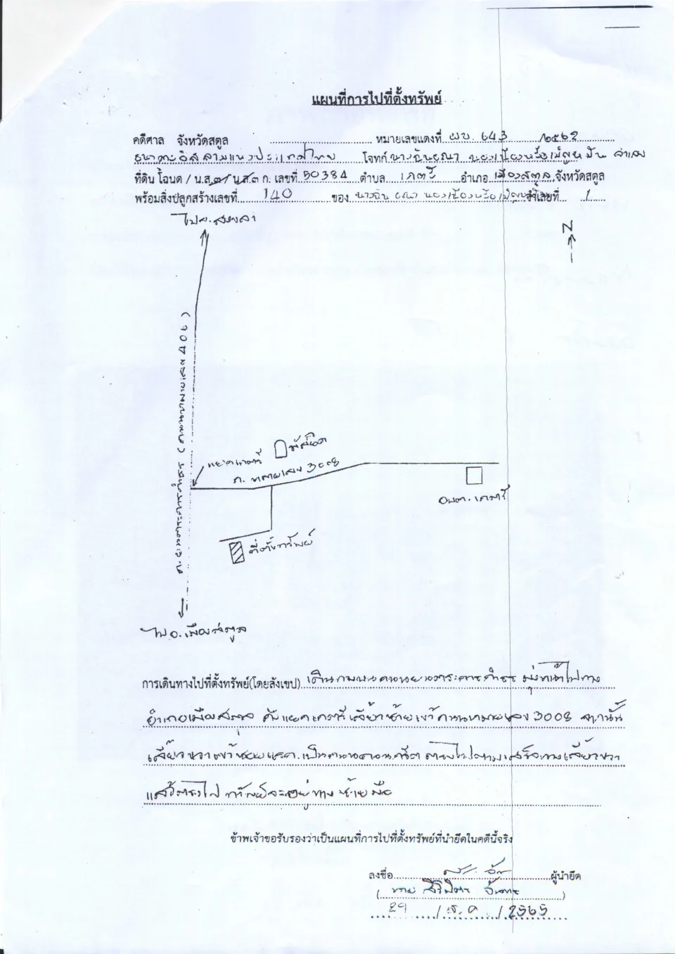 แผนที่ประกอบทรัพย์ 1