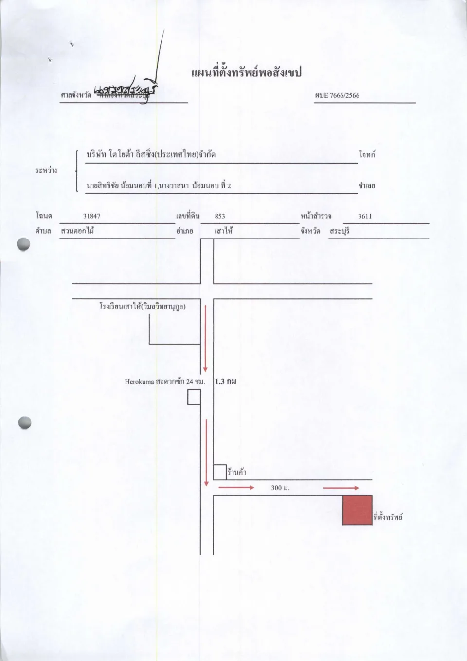แผนที่ประกอบทรัพย์ 1