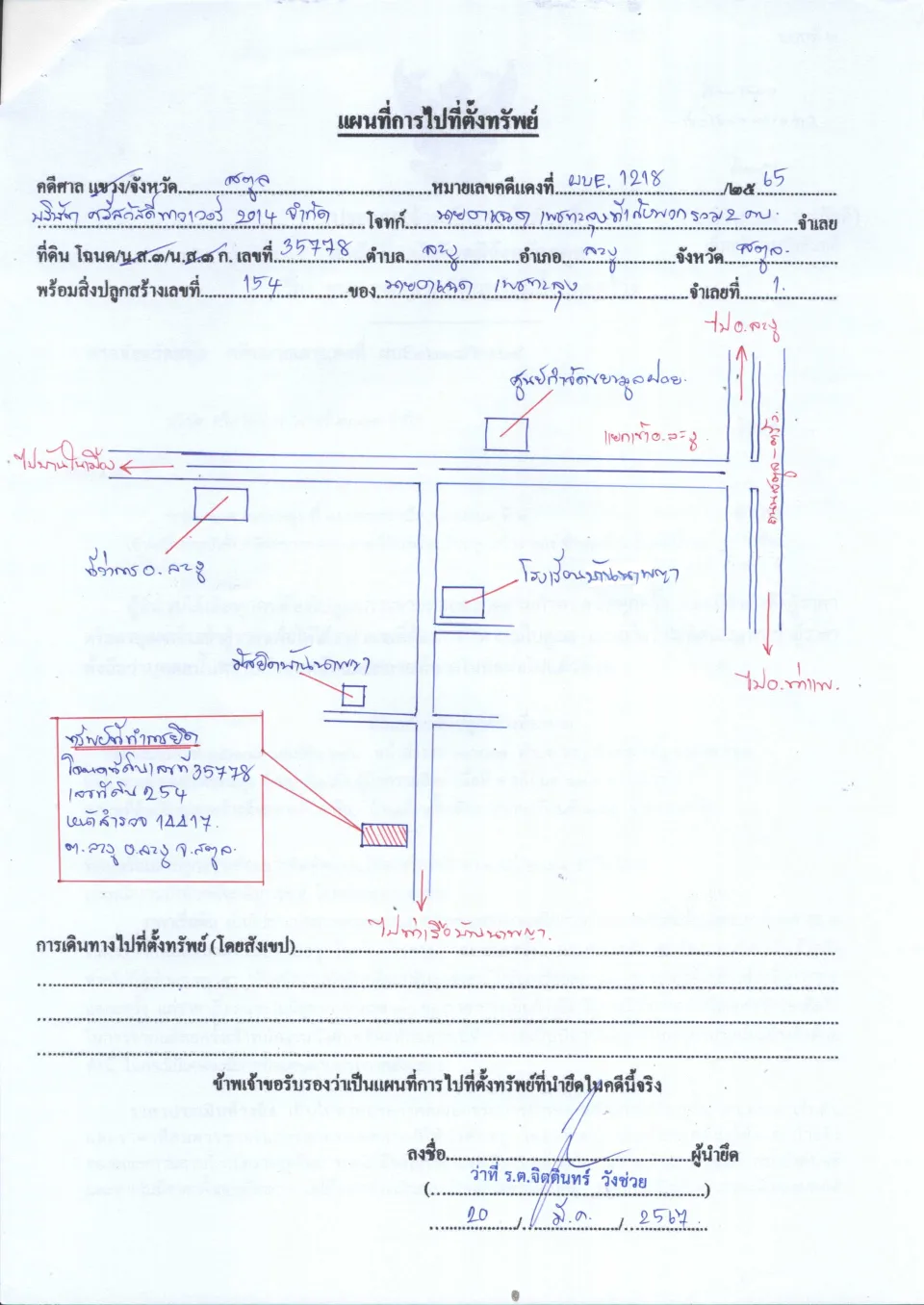 แผนที่ประกอบทรัพย์ 1