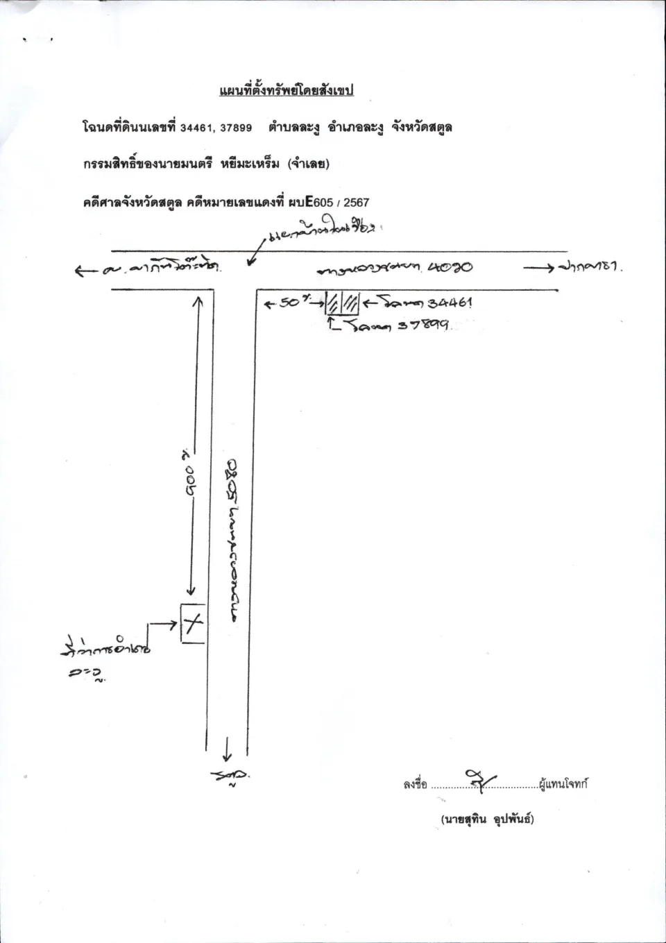 แผนที่ประกอบทรัพย์ 2
