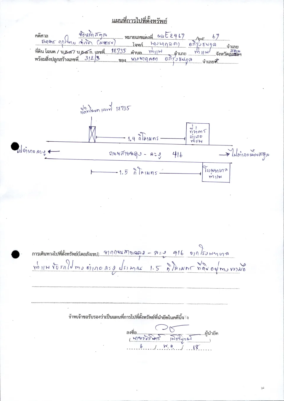 แผนที่ประกอบทรัพย์ 1