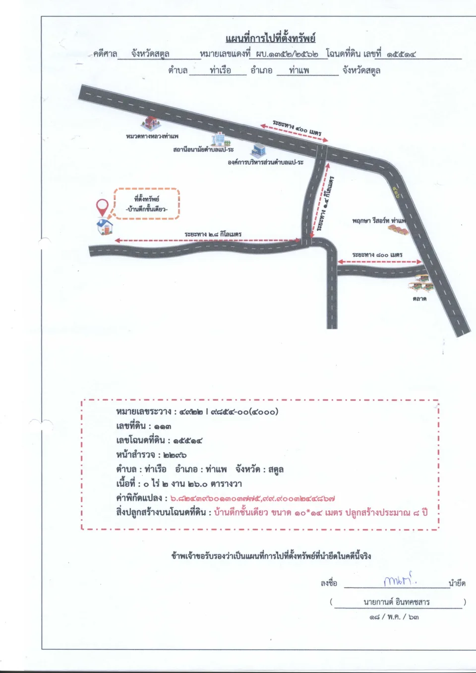 แผนที่ประกอบทรัพย์ 1