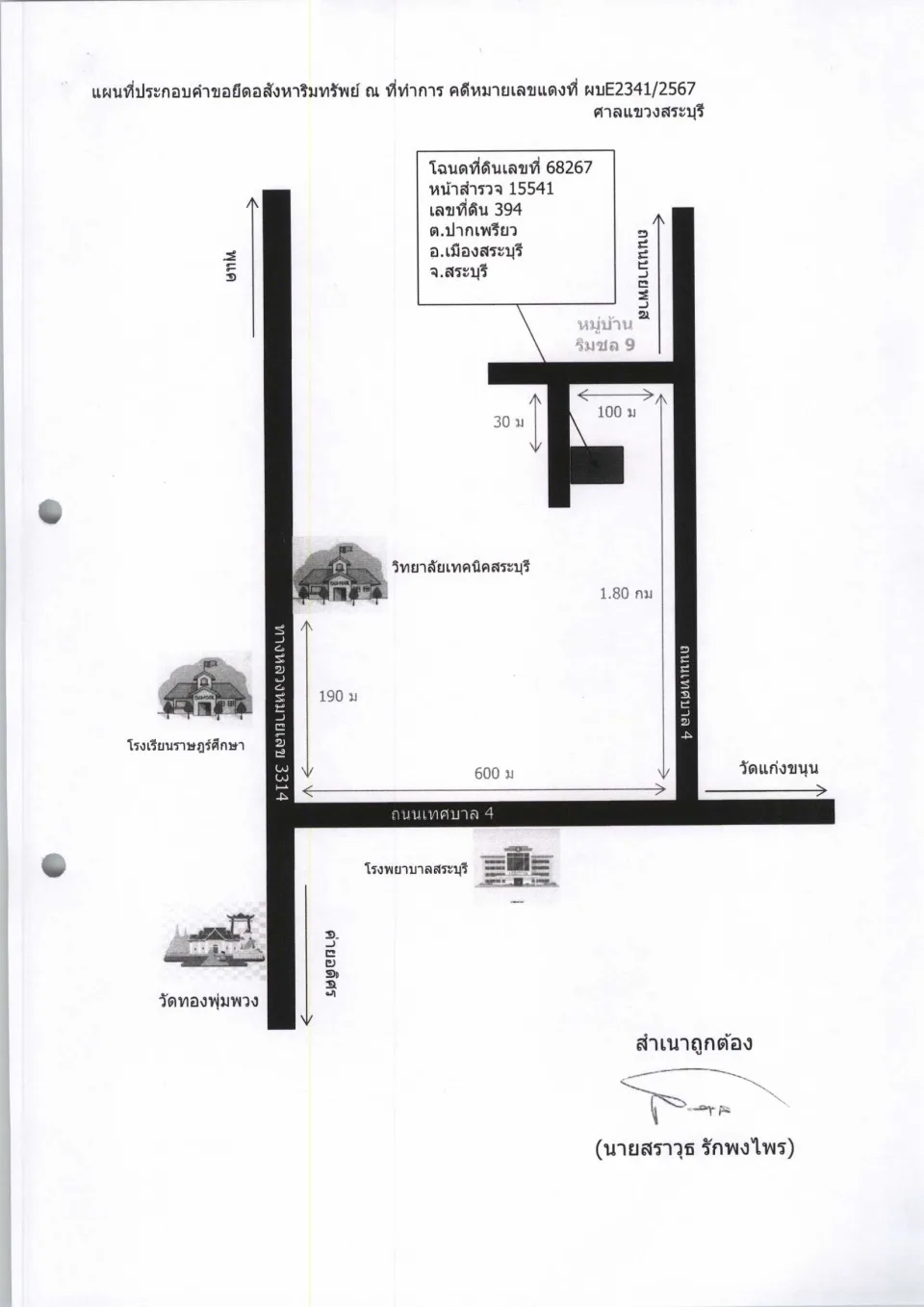 แผนที่ประกอบทรัพย์ 1