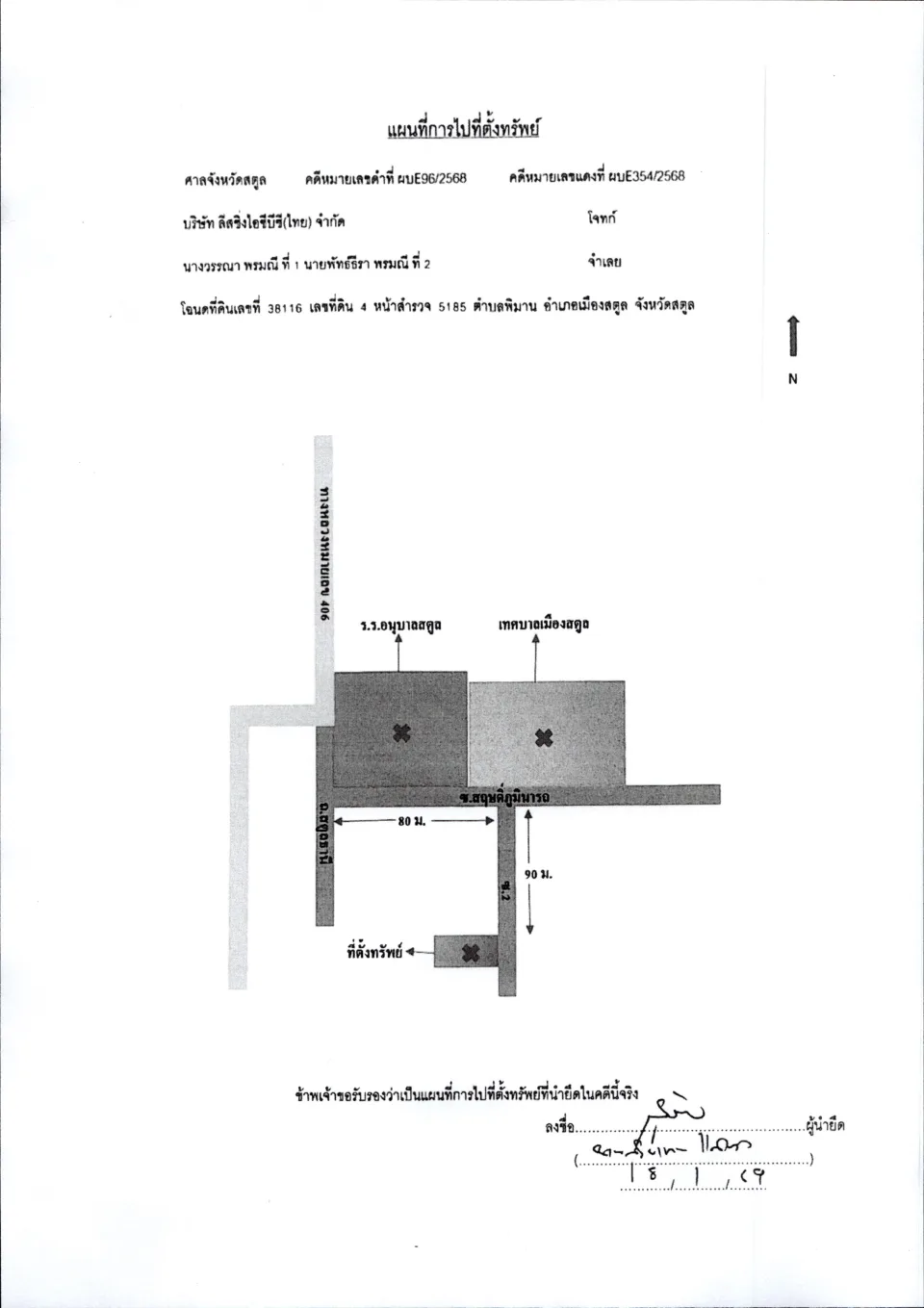 แผนที่ประกอบทรัพย์ 1