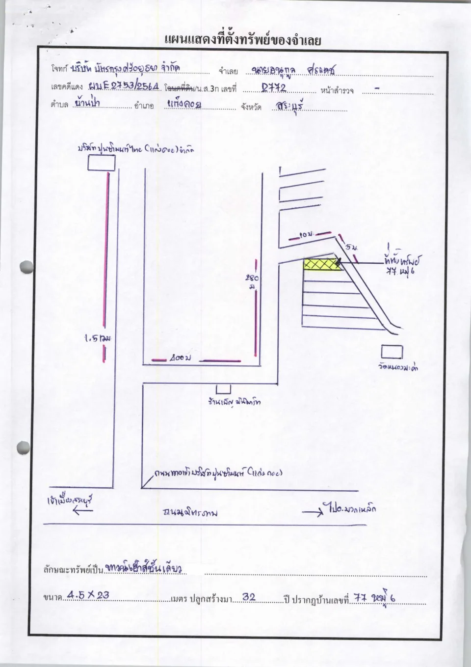 แผนที่ประกอบทรัพย์ 1