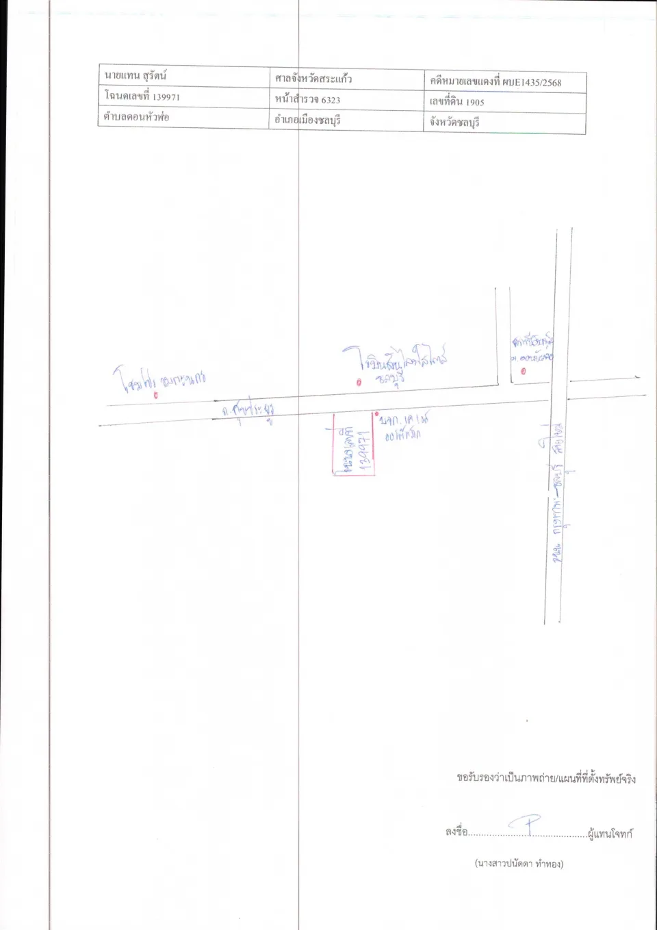 แผนที่ประกอบทรัพย์ 1
