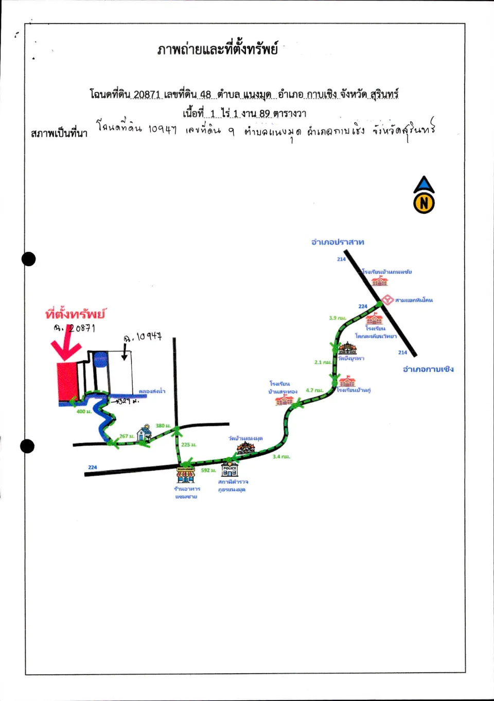 แผนที่ประกอบทรัพย์ 1