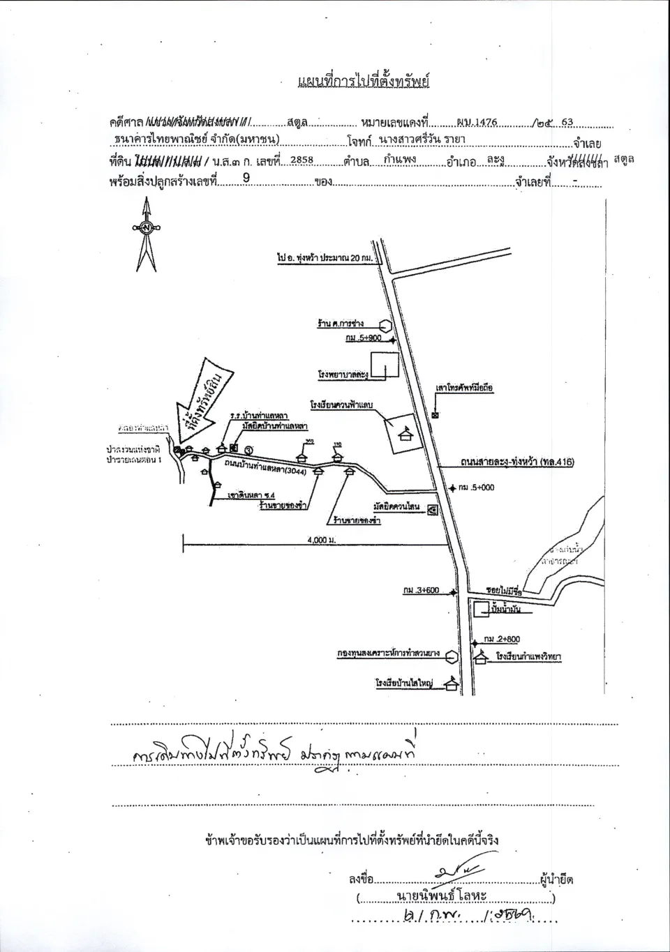 แผนที่ประกอบทรัพย์ 1