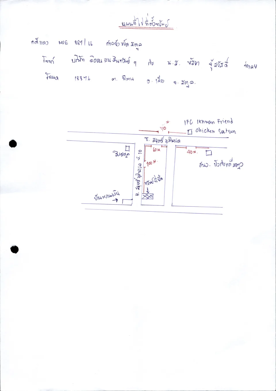 แผนที่ประกอบทรัพย์ 1