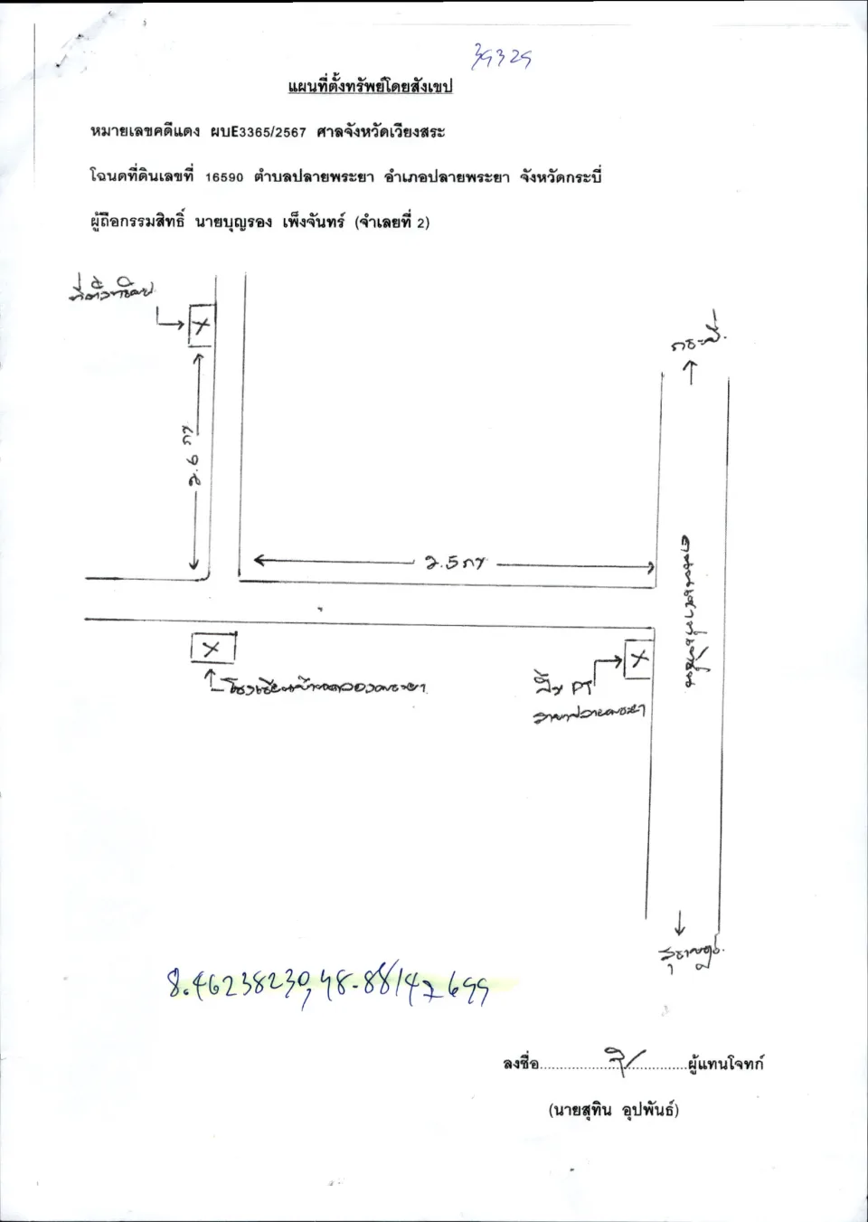 แผนที่ประกอบทรัพย์ 1
